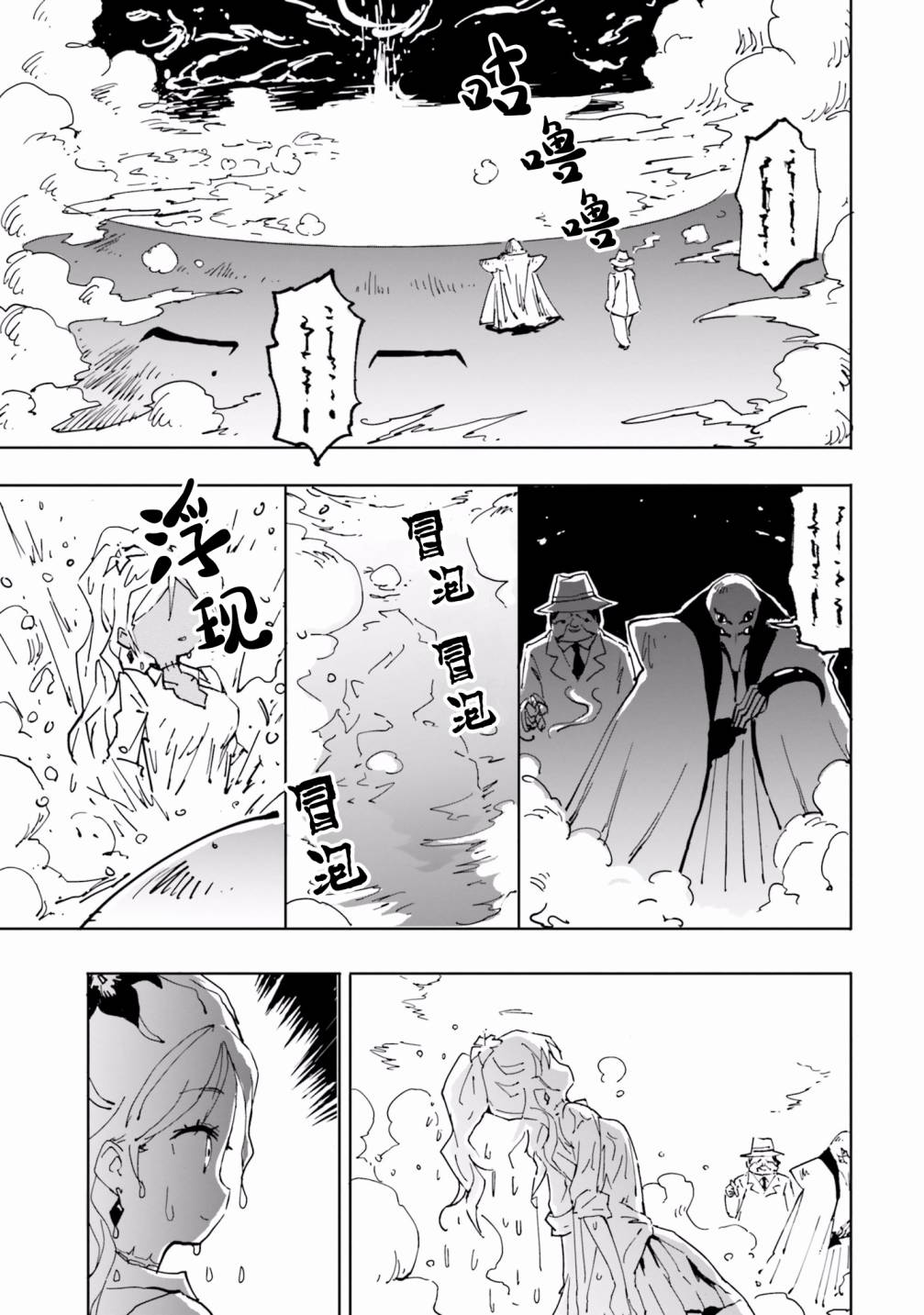 《魔汪在开招待所》漫画最新章节23话免费下拉式在线观看章节第【9】张图片