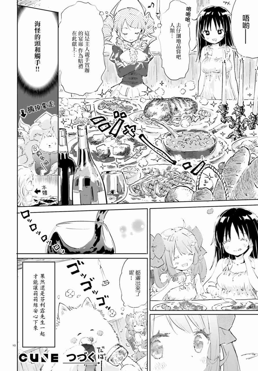 《魔汪在开招待所》漫画最新章节4话免费下拉式在线观看章节第【10】张图片