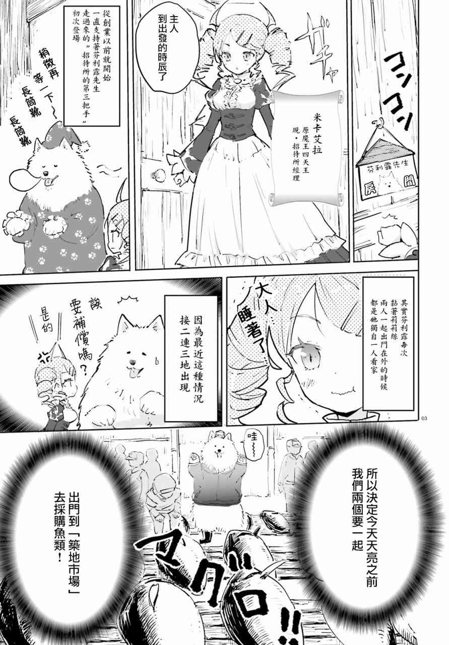 《魔汪在开招待所》漫画最新章节4话免费下拉式在线观看章节第【3】张图片