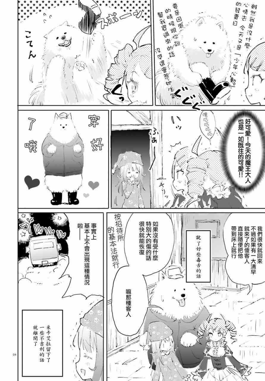 《魔汪在开招待所》漫画最新章节4话免费下拉式在线观看章节第【4】张图片