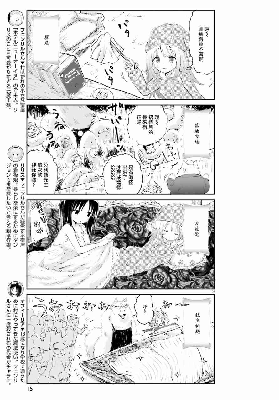 《魔汪在开招待所》漫画最新章节4话免费下拉式在线观看章节第【5】张图片