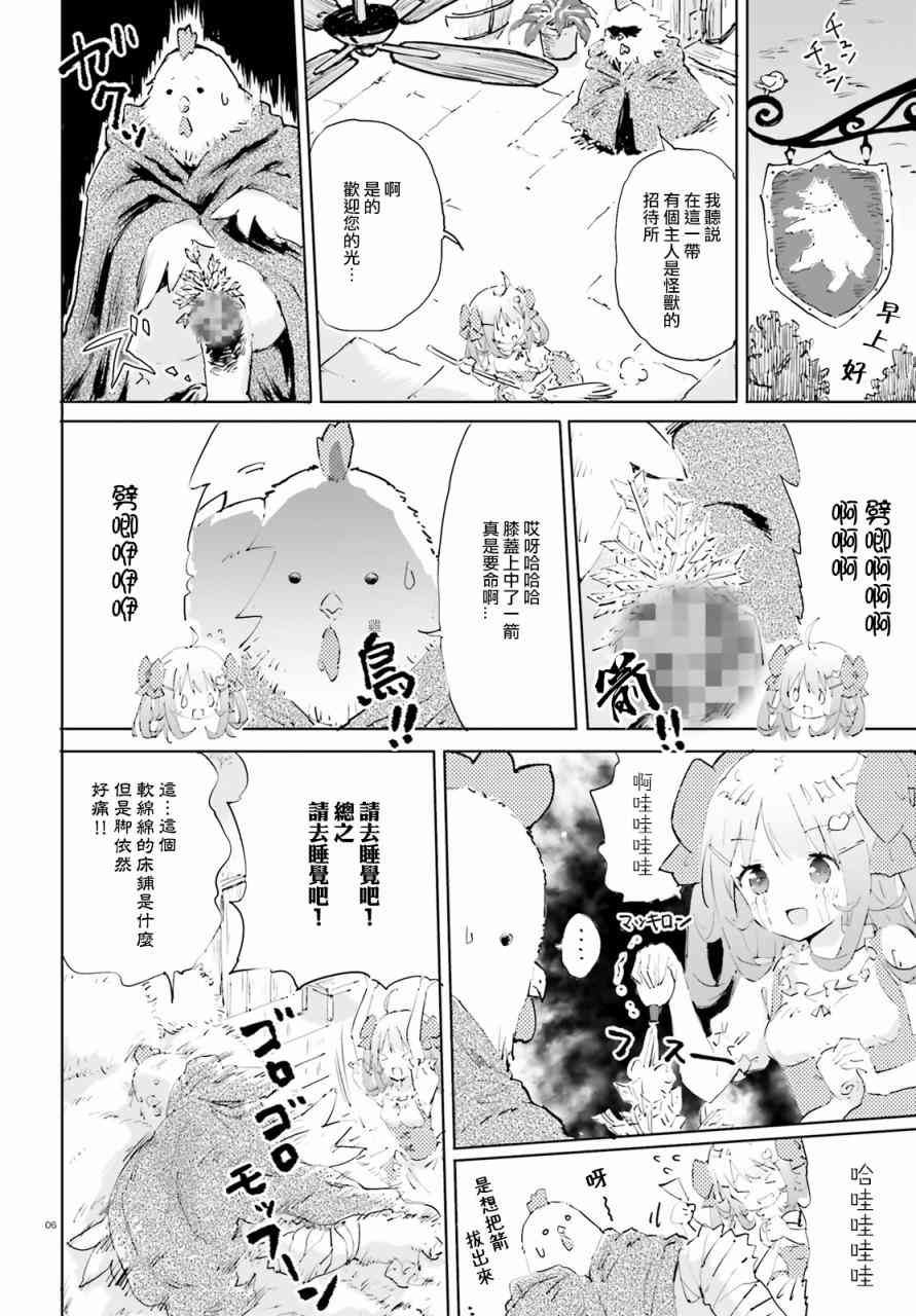 《魔汪在开招待所》漫画最新章节4话免费下拉式在线观看章节第【6】张图片