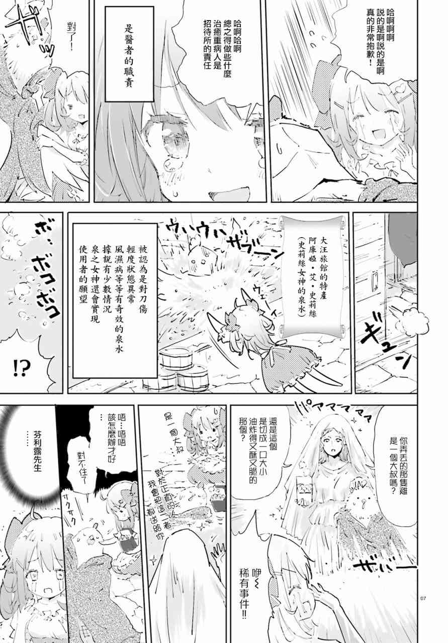 《魔汪在开招待所》漫画最新章节4话免费下拉式在线观看章节第【7】张图片