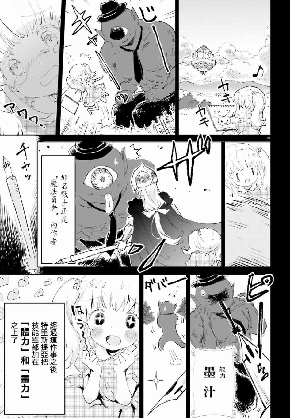 《魔汪在开招待所》漫画最新章节5话免费下拉式在线观看章节第【7】张图片