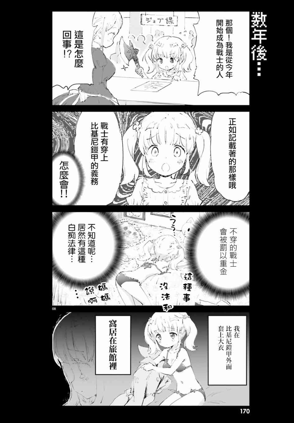 《魔汪在开招待所》漫画最新章节5话免费下拉式在线观看章节第【8】张图片