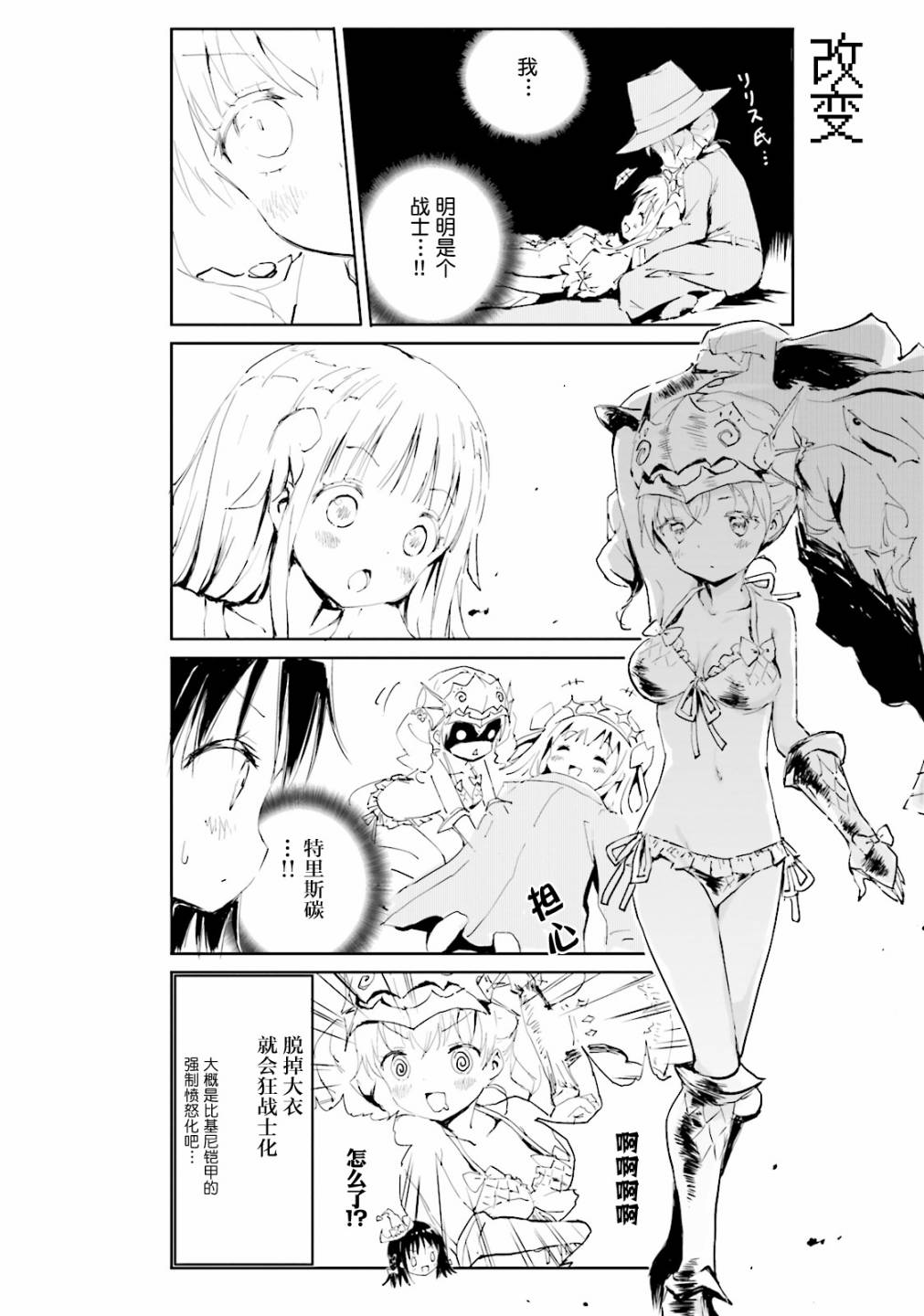 《魔汪在开招待所》漫画最新章节6话免费下拉式在线观看章节第【10】张图片