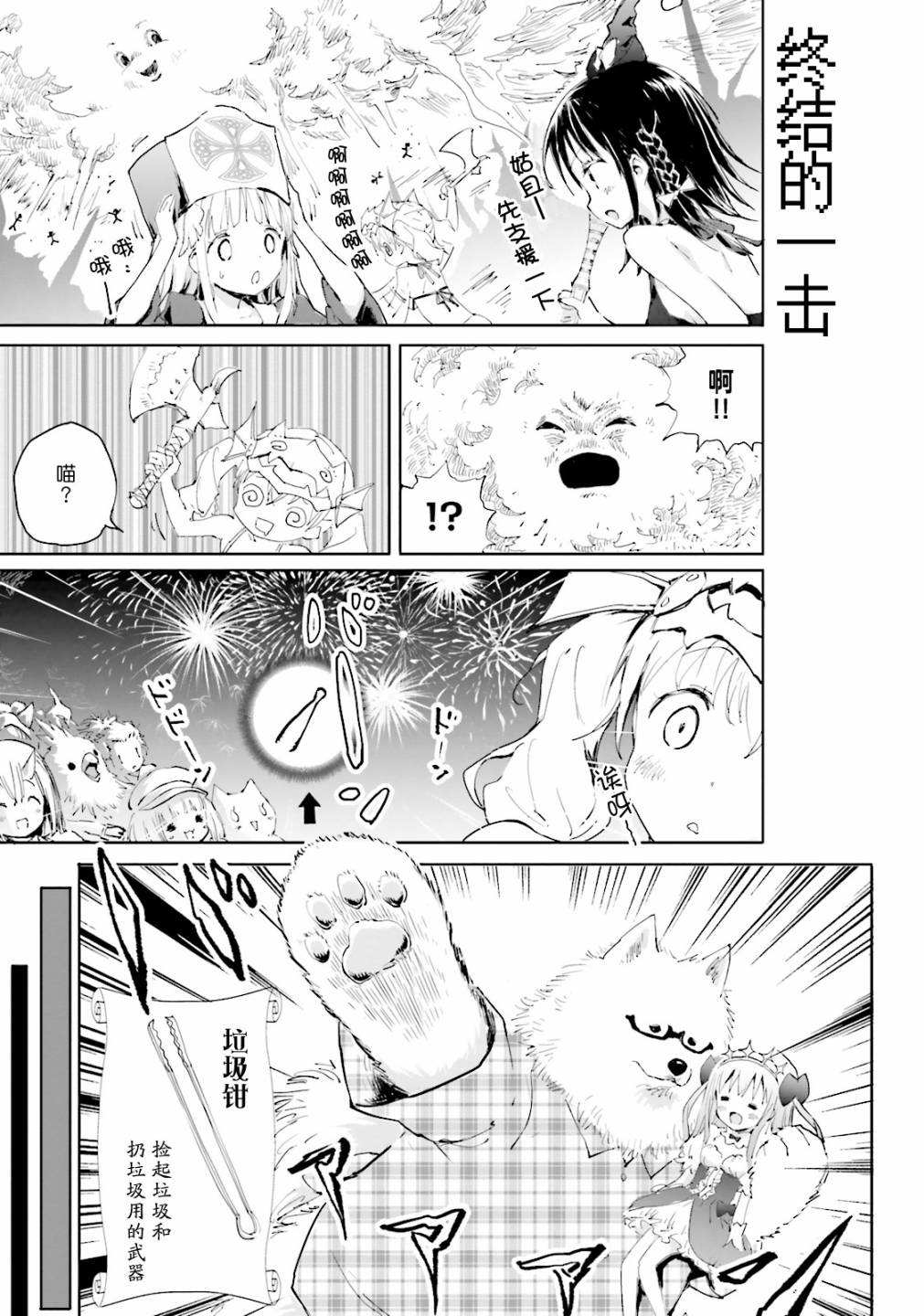 《魔汪在开招待所》漫画最新章节6话免费下拉式在线观看章节第【11】张图片