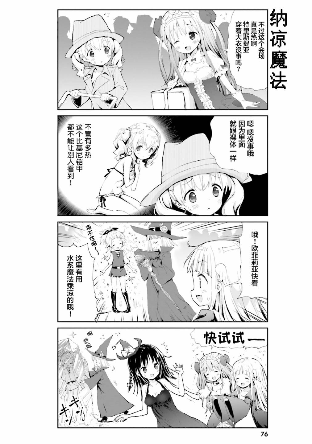 《魔汪在开招待所》漫画最新章节6话免费下拉式在线观看章节第【4】张图片