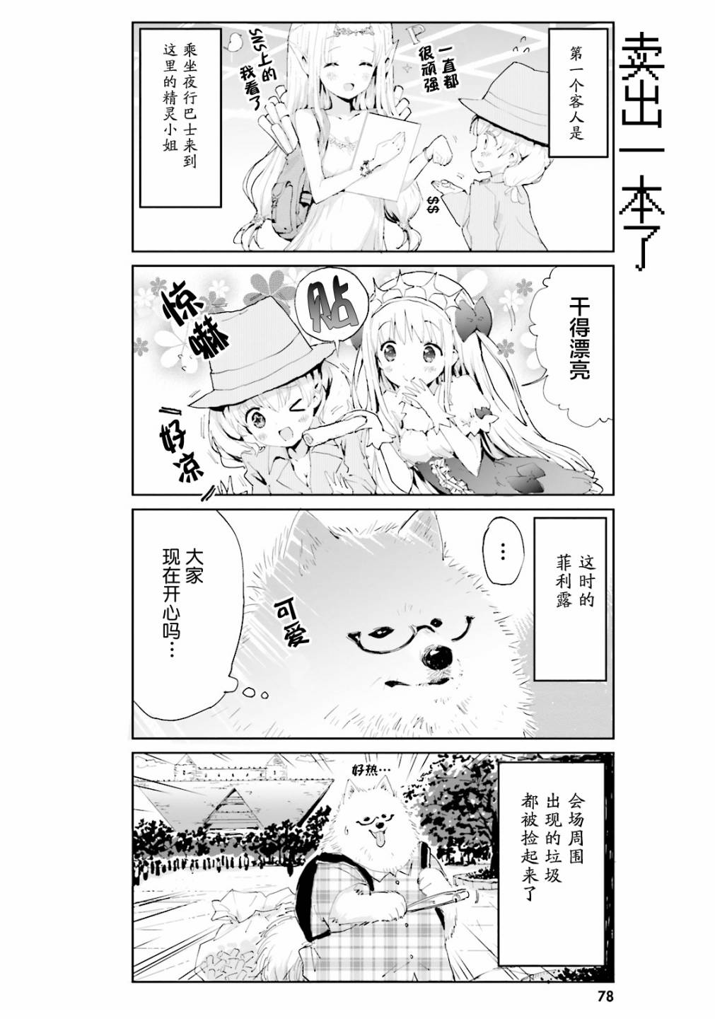 《魔汪在开招待所》漫画最新章节6话免费下拉式在线观看章节第【6】张图片