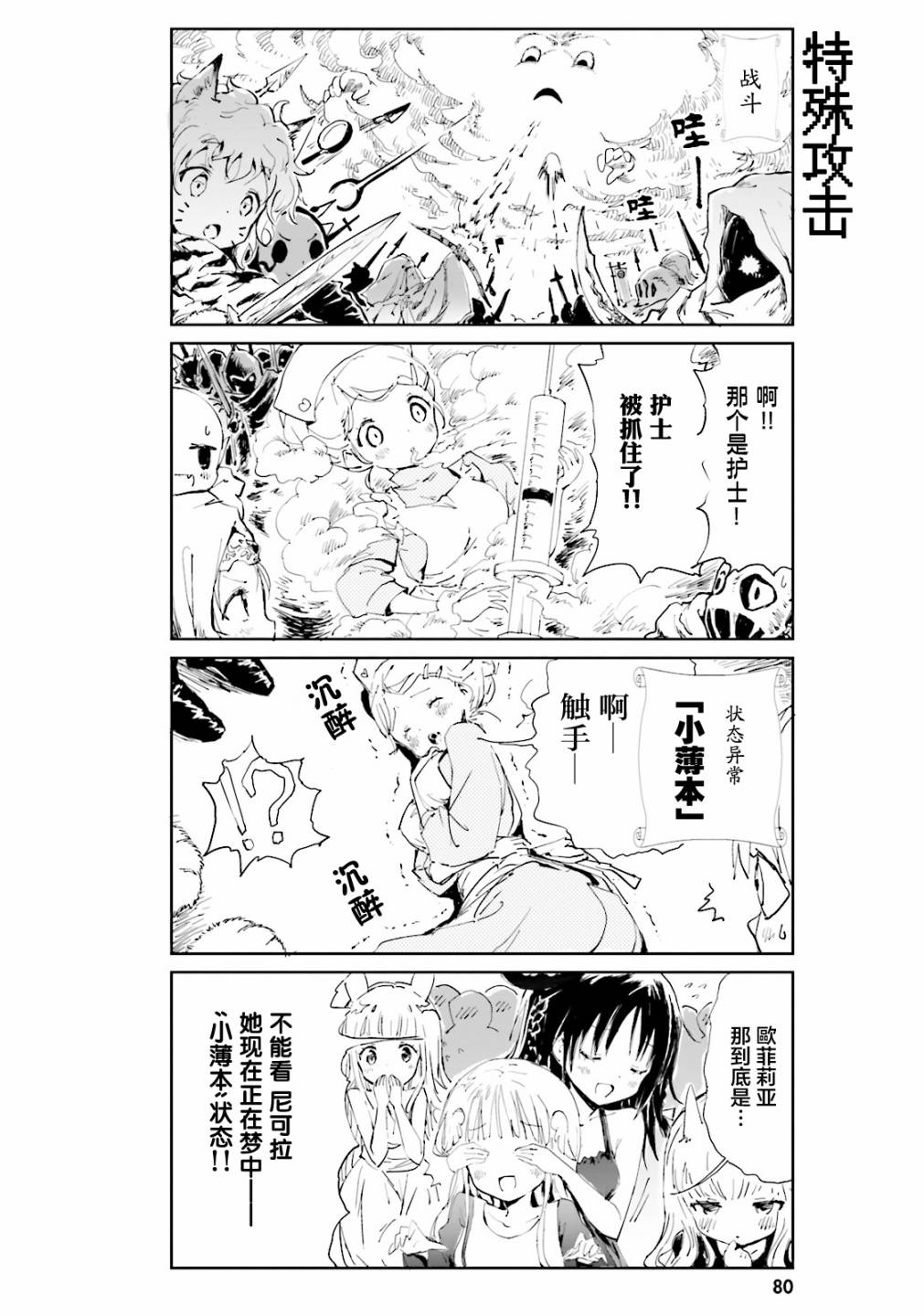 《魔汪在开招待所》漫画最新章节6话免费下拉式在线观看章节第【8】张图片