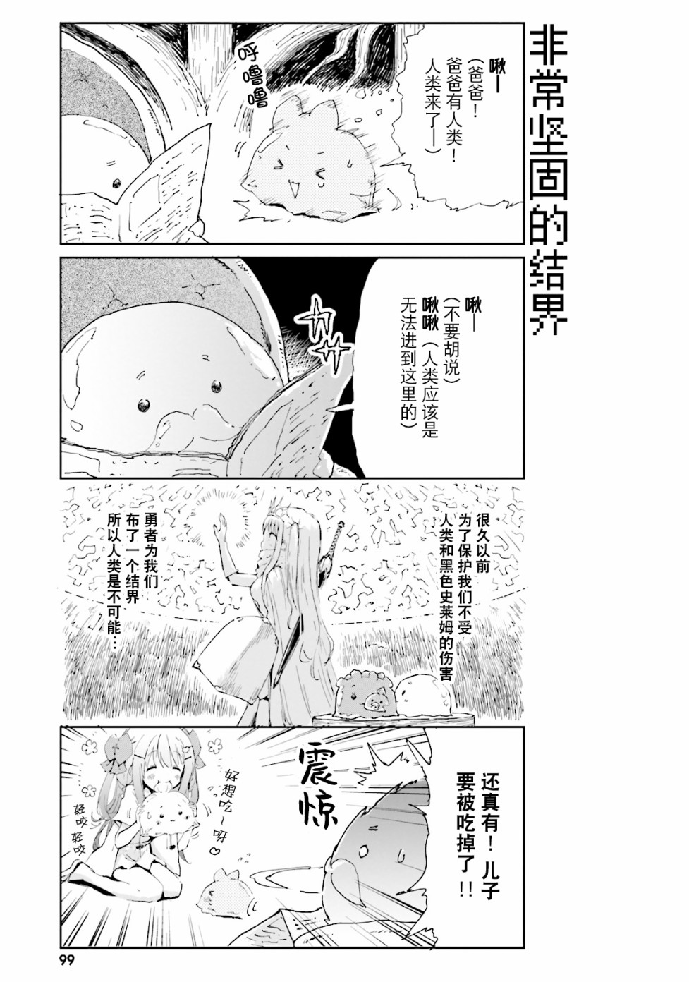 《魔汪在开招待所》漫画最新章节8话免费下拉式在线观看章节第【3】张图片