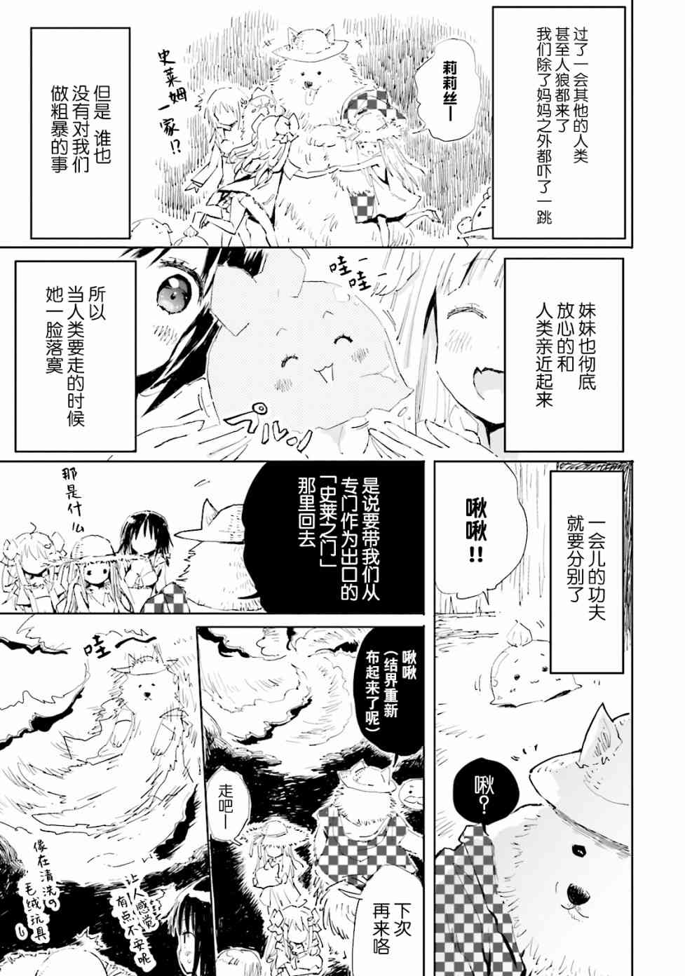 《魔汪在开招待所》漫画最新章节8话免费下拉式在线观看章节第【7】张图片