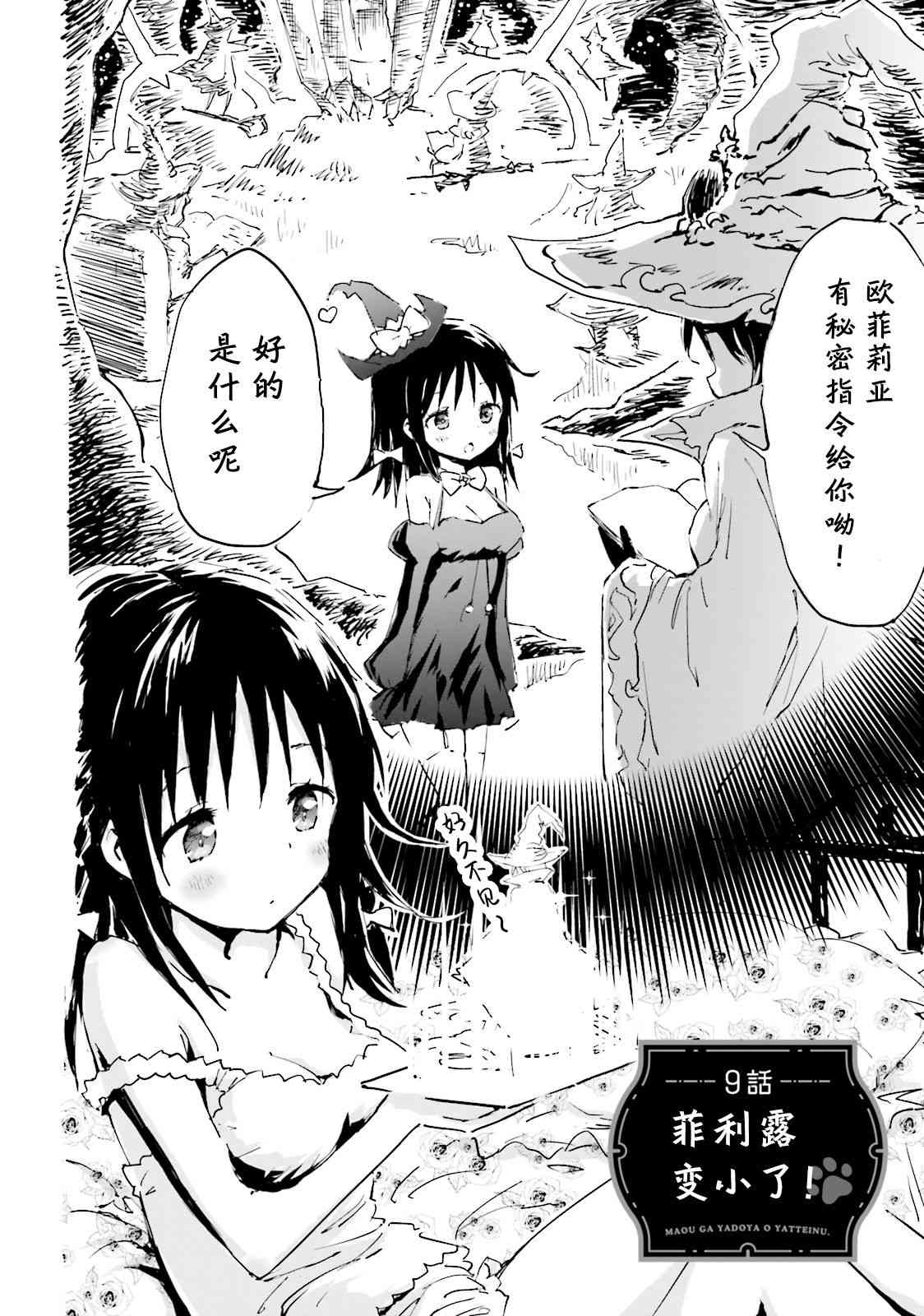 《魔汪在开招待所》漫画最新章节9话免费下拉式在线观看章节第【2】张图片