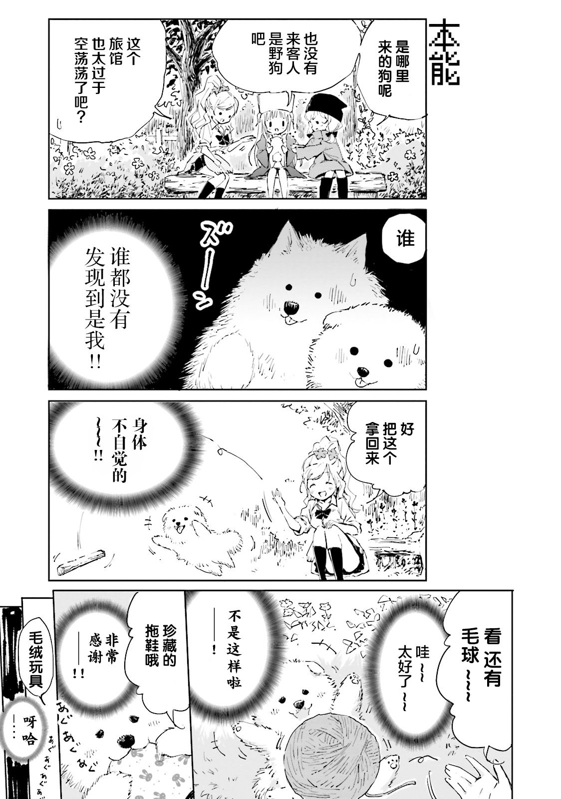 《魔汪在开招待所》漫画最新章节9话免费下拉式在线观看章节第【9】张图片