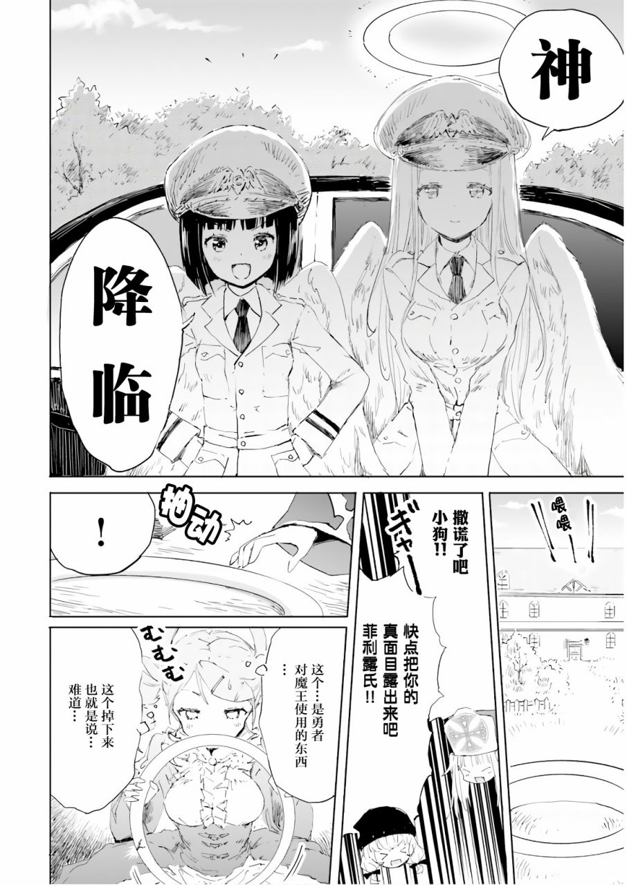 《魔汪在开招待所》漫画最新章节10话免费下拉式在线观看章节第【12】张图片