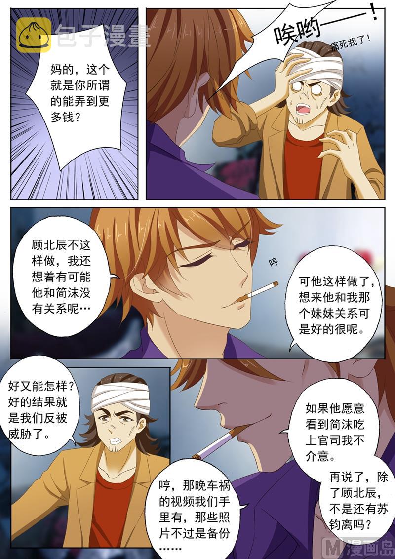 《沫许辰光》漫画最新章节第109话 贪恋她的味道免费下拉式在线观看章节第【6】张图片