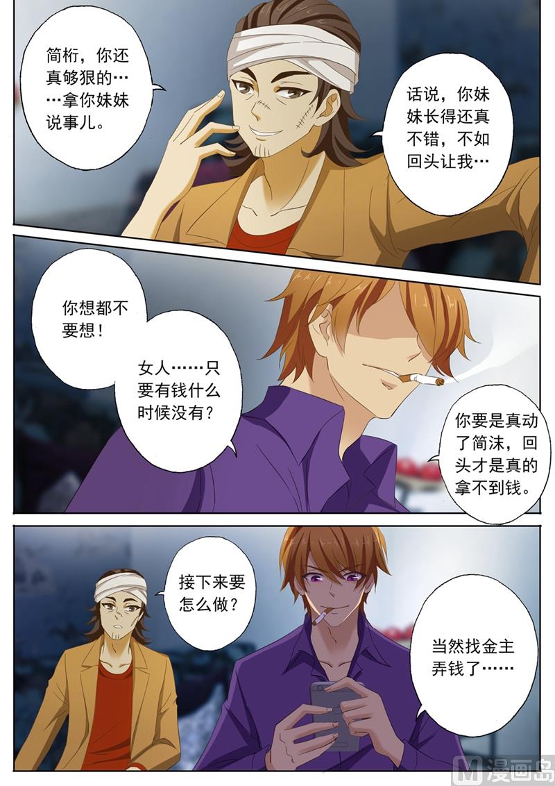 《沫许辰光》漫画最新章节第109话 贪恋她的味道免费下拉式在线观看章节第【7】张图片