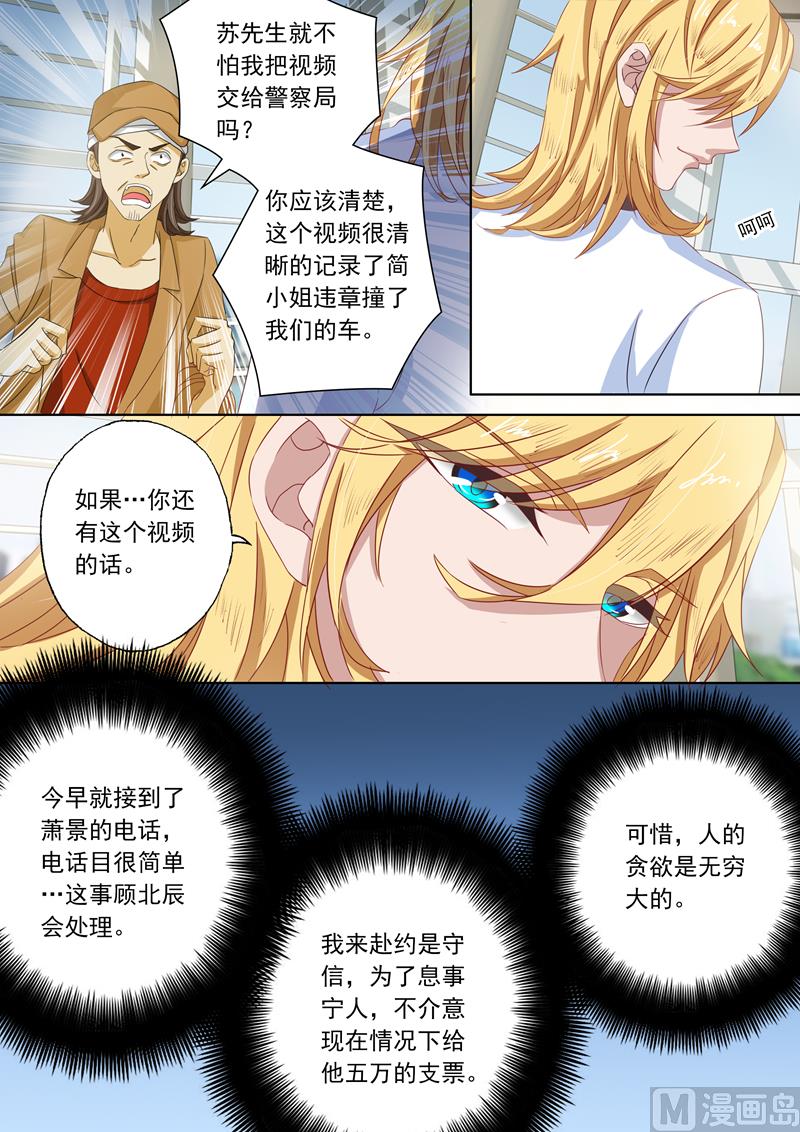 《沫许辰光》漫画最新章节第111话 听说过楚梓霄吗？免费下拉式在线观看章节第【6】张图片