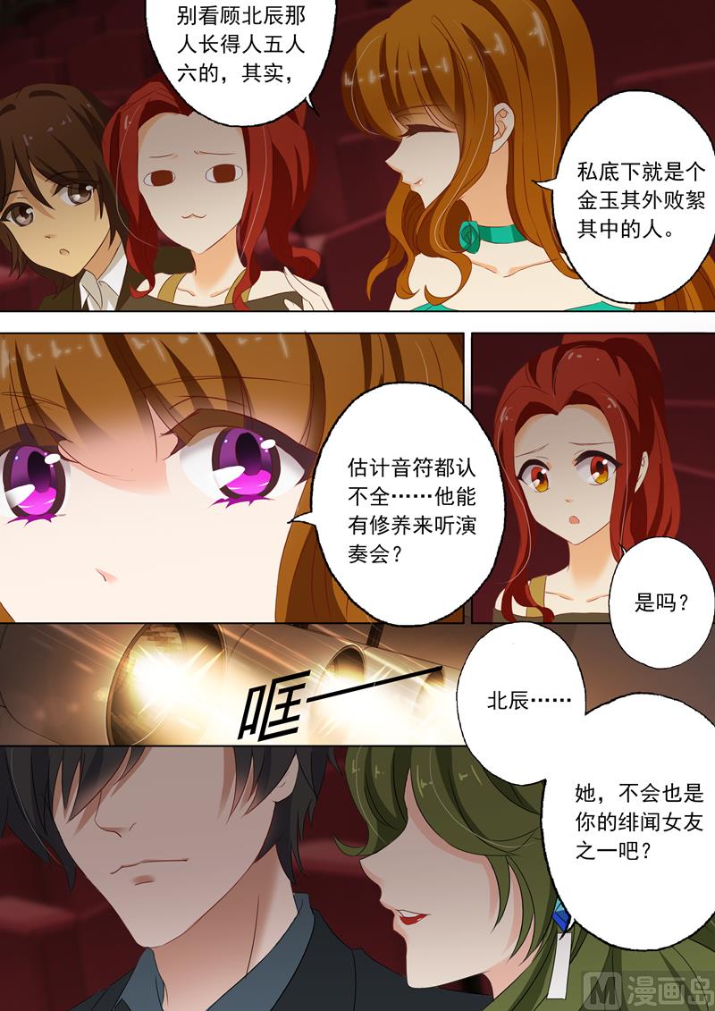 《沫许辰光》漫画最新章节第128话 顾北辰说“不认识”免费下拉式在线观看章节第【8】张图片