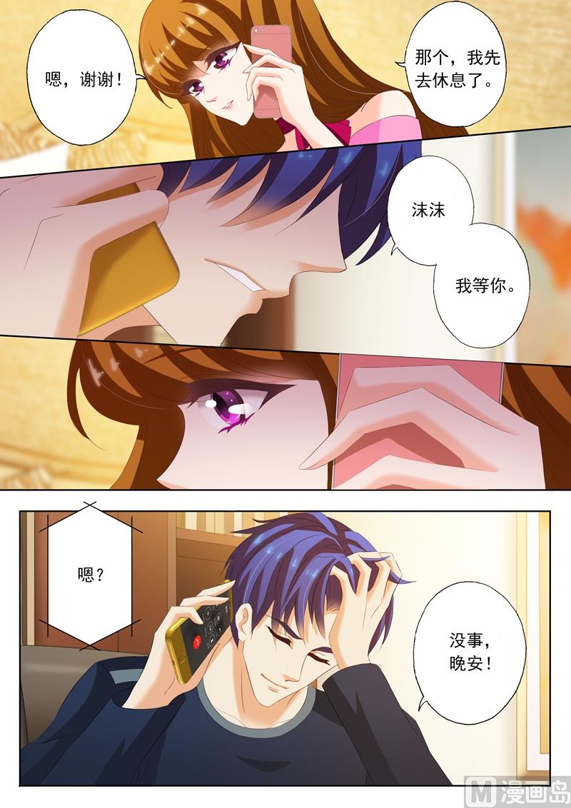 《沫许辰光》漫画最新章节第206话 只想保留最后的心免费下拉式在线观看章节第【7】张图片