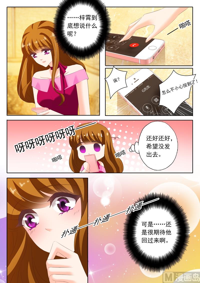 《沫许辰光》漫画最新章节第206话 只想保留最后的心免费下拉式在线观看章节第【8】张图片