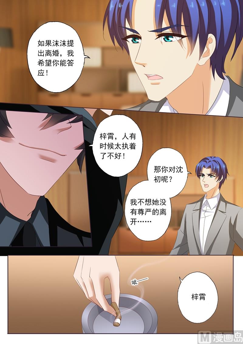 《沫许辰光》漫画最新章节第215话 简沫的骄傲免费下拉式在线观看章节第【6】张图片