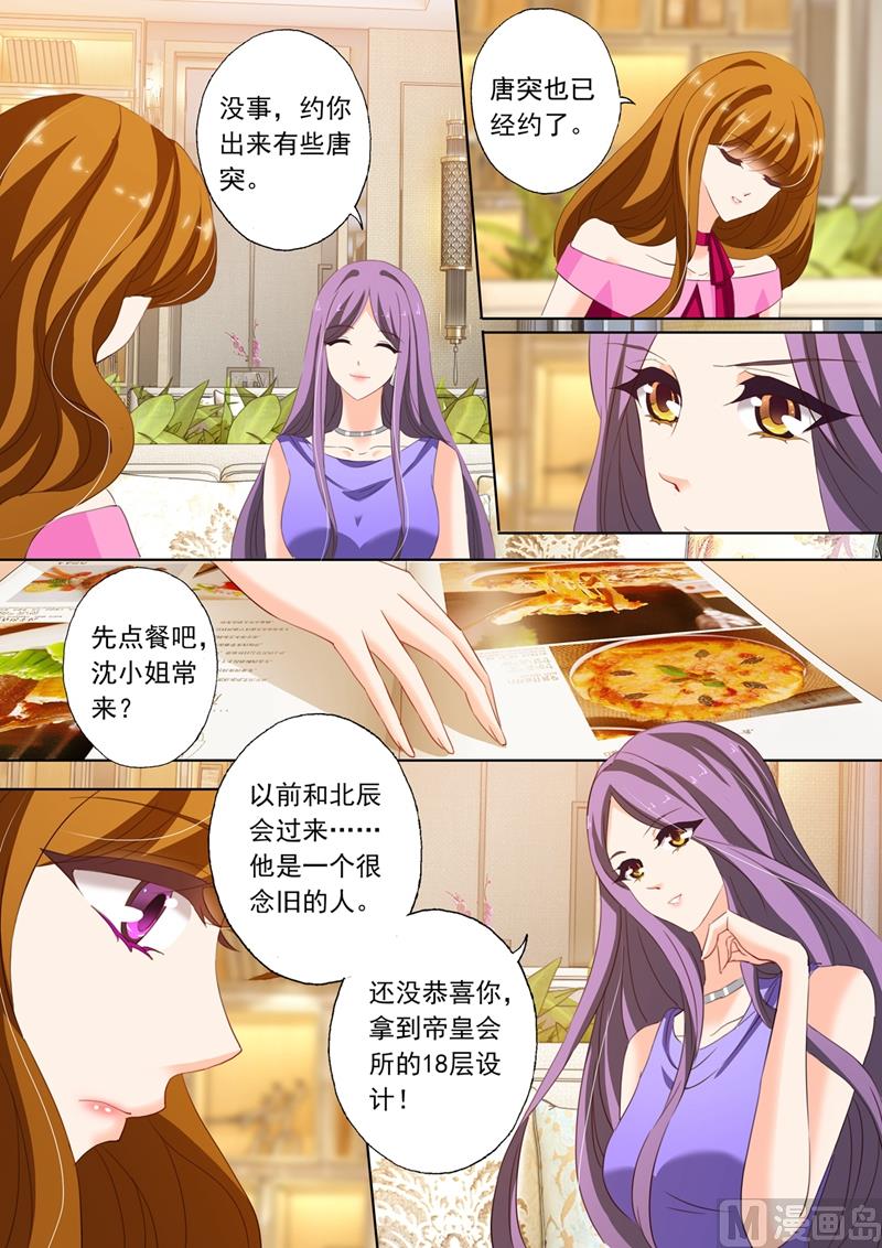 《沫许辰光》漫画最新章节第216话 情敌见面，斗法！免费下拉式在线观看章节第【2】张图片