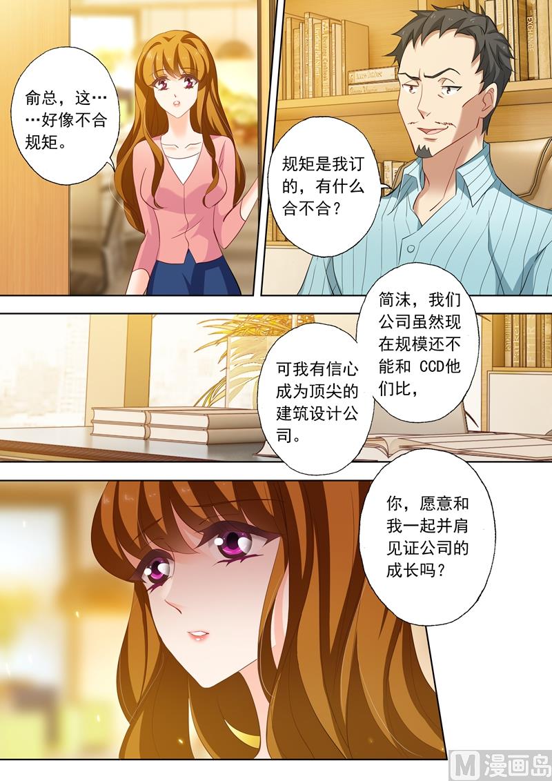 《沫许辰光》漫画最新章节第220话 爱情这盘棋，难！免费下拉式在线观看章节第【8】张图片