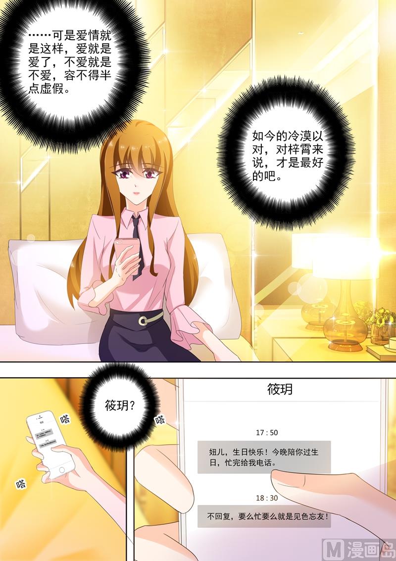 《沫许辰光》漫画最新章节第248话 不要对我这么好！免费下拉式在线观看章节第【8】张图片