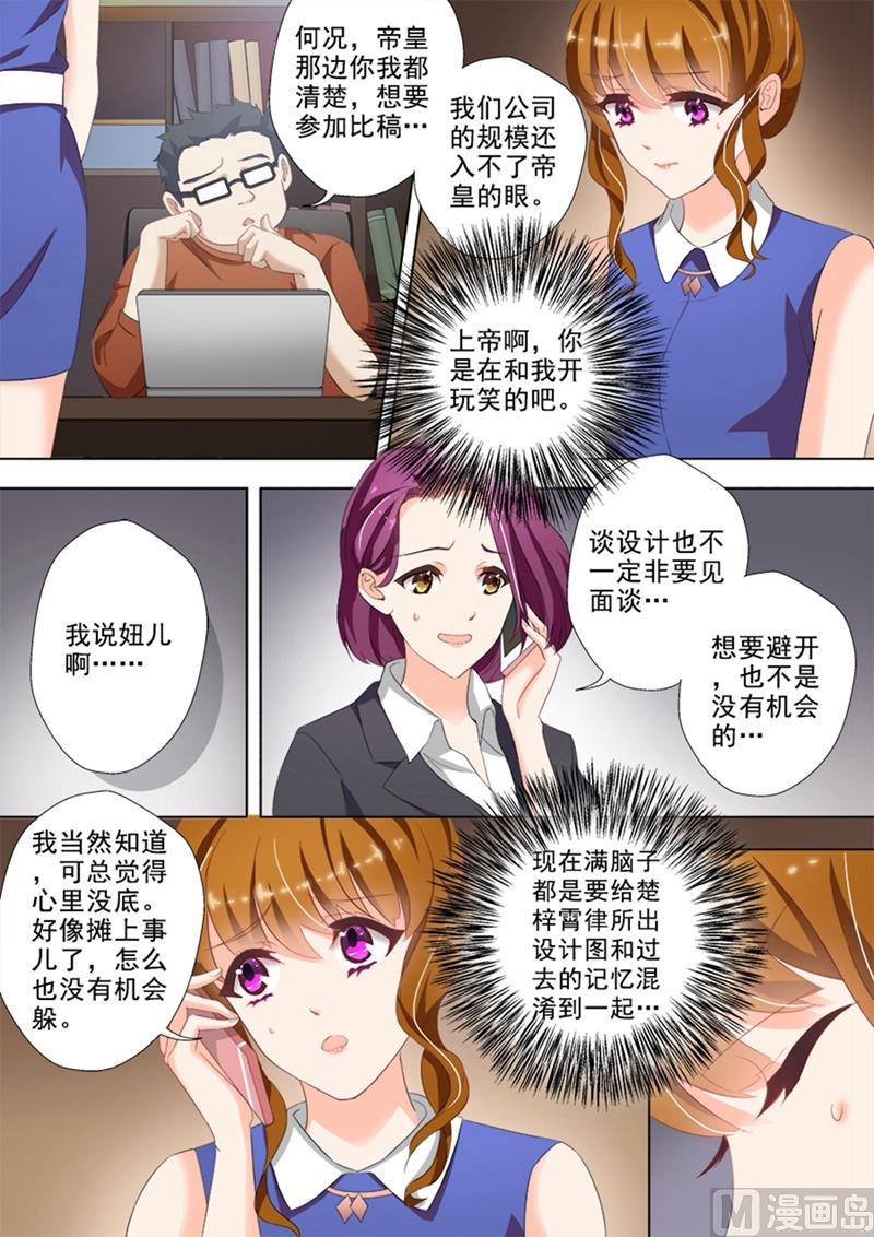 《沫许辰光》漫画最新章节第026话 接楚梓霄律所的设计？免费下拉式在线观看章节第【7】张图片