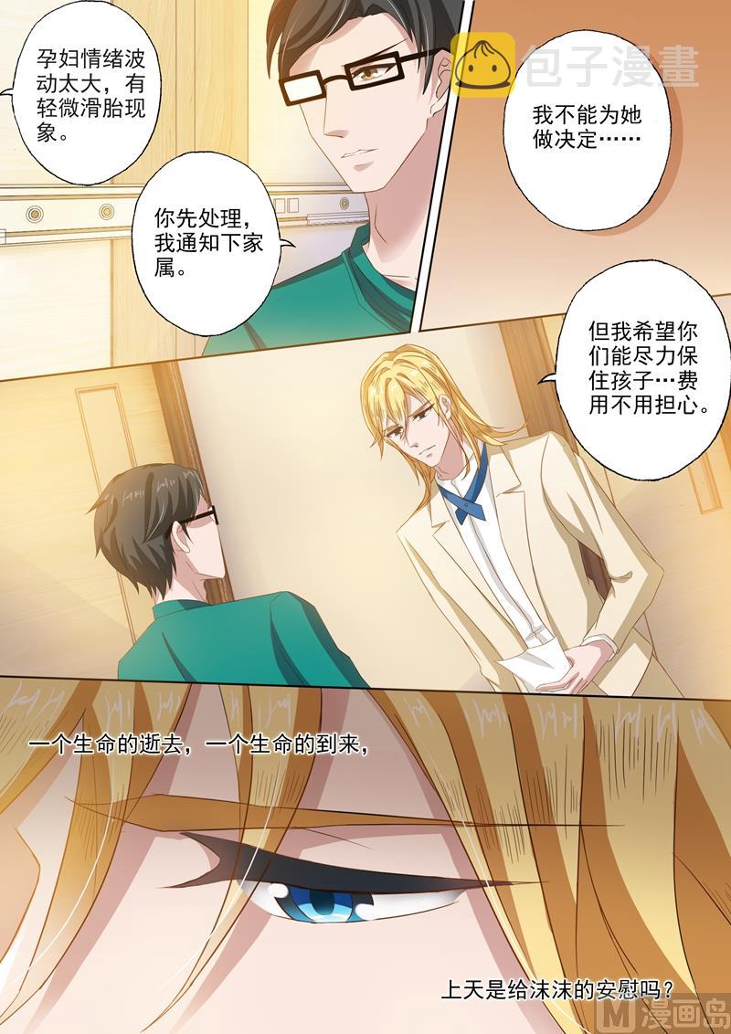 《沫许辰光》漫画最新章节第258话 希望免费下拉式在线观看章节第【3】张图片