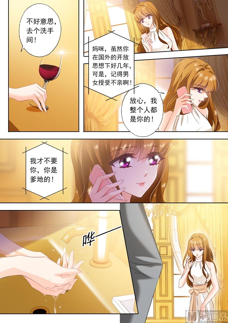 《沫许辰光》漫画最新章节第280话 辰少，你这是徇私舞弊！免费下拉式在线观看章节第【6】张图片