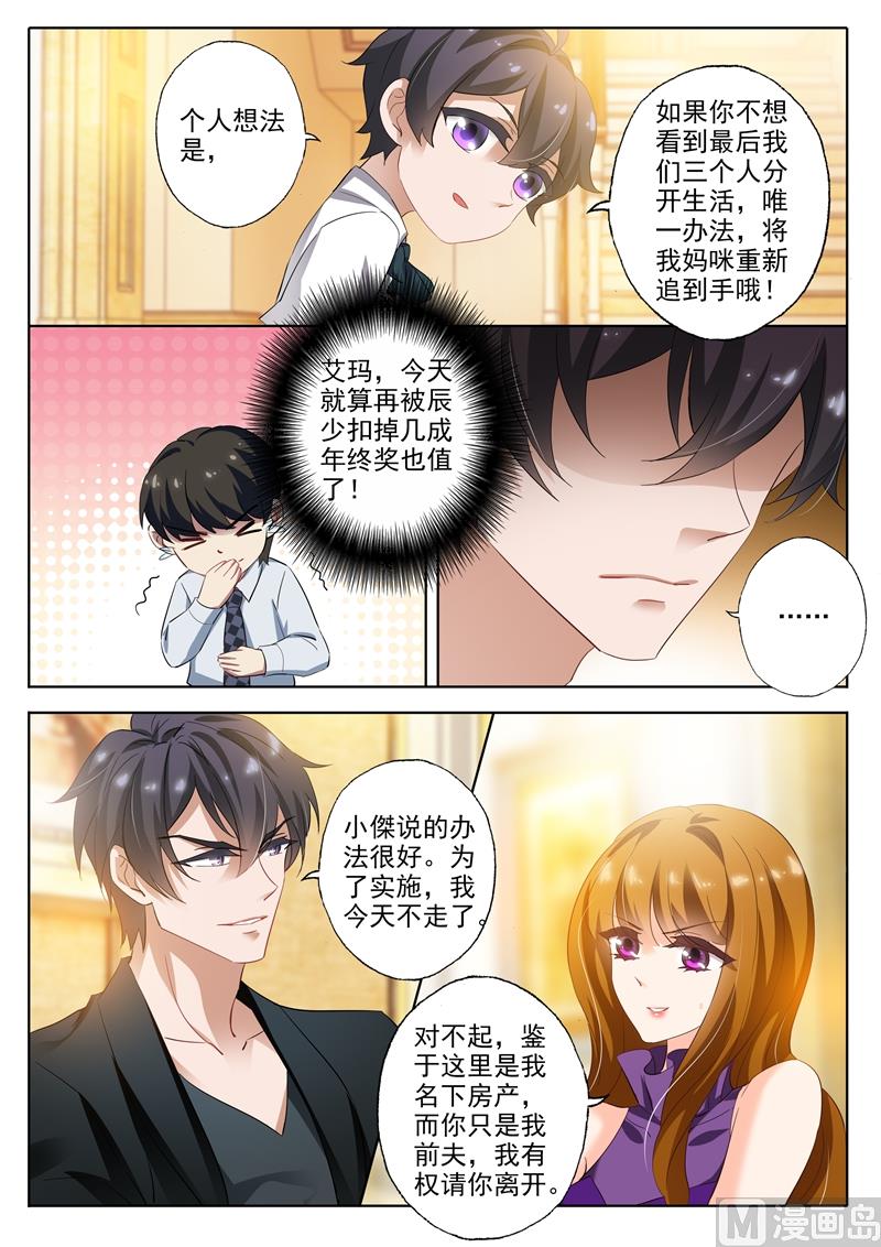 《沫许辰光》漫画最新章节第297话 谈判，坑爹又坑妈的儿子免费下拉式在线观看章节第【8】张图片