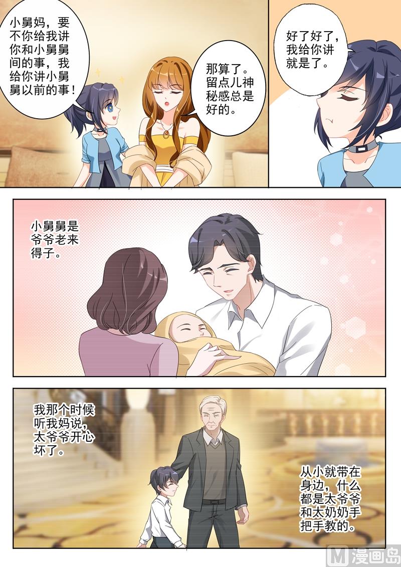 《沫许辰光》漫画最新章节第353话 奶奶发话 她认可的孙媳妇免费下拉式在线观看章节第【7】张图片