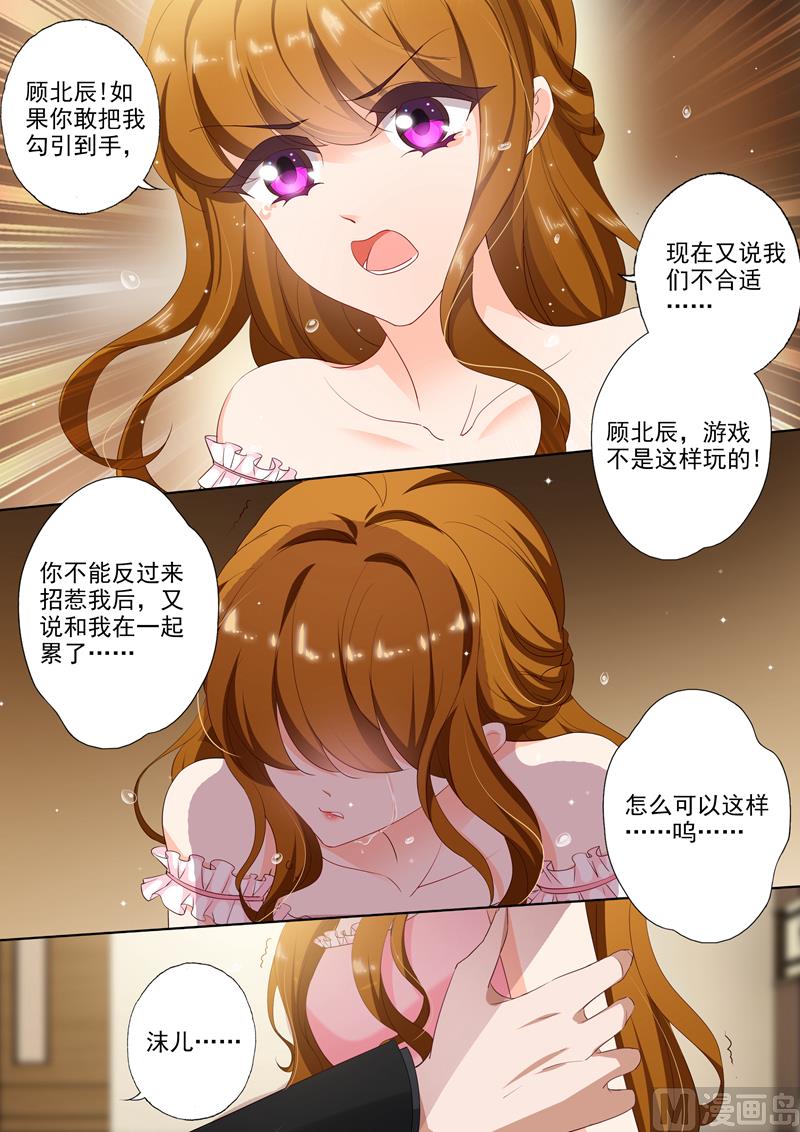 《沫许辰光》漫画最新章节第375话 沫儿，你累吗？免费下拉式在线观看章节第【6】张图片