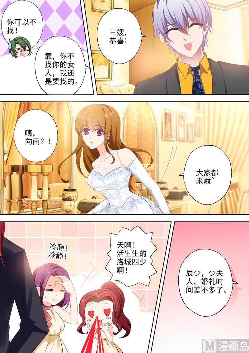 《沫许辰光》漫画最新章节第381话 婚礼进行曲免费下拉式在线观看章节第【7】张图片