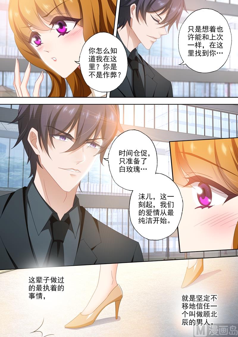 《沫许辰光》漫画最新章节第432话 将心嫁给爱情免费下拉式在线观看章节第【7】张图片