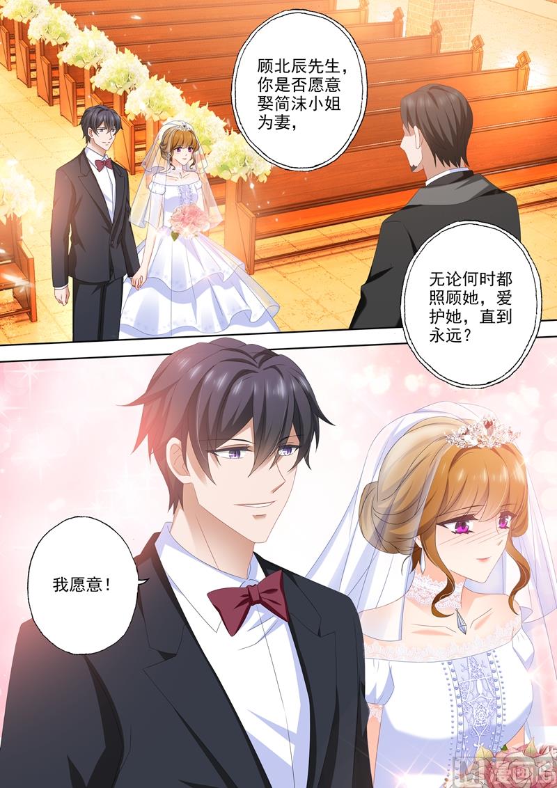 《沫许辰光》漫画最新章节第459话 他与她的第二次婚礼免费下拉式在线观看章节第【6】张图片