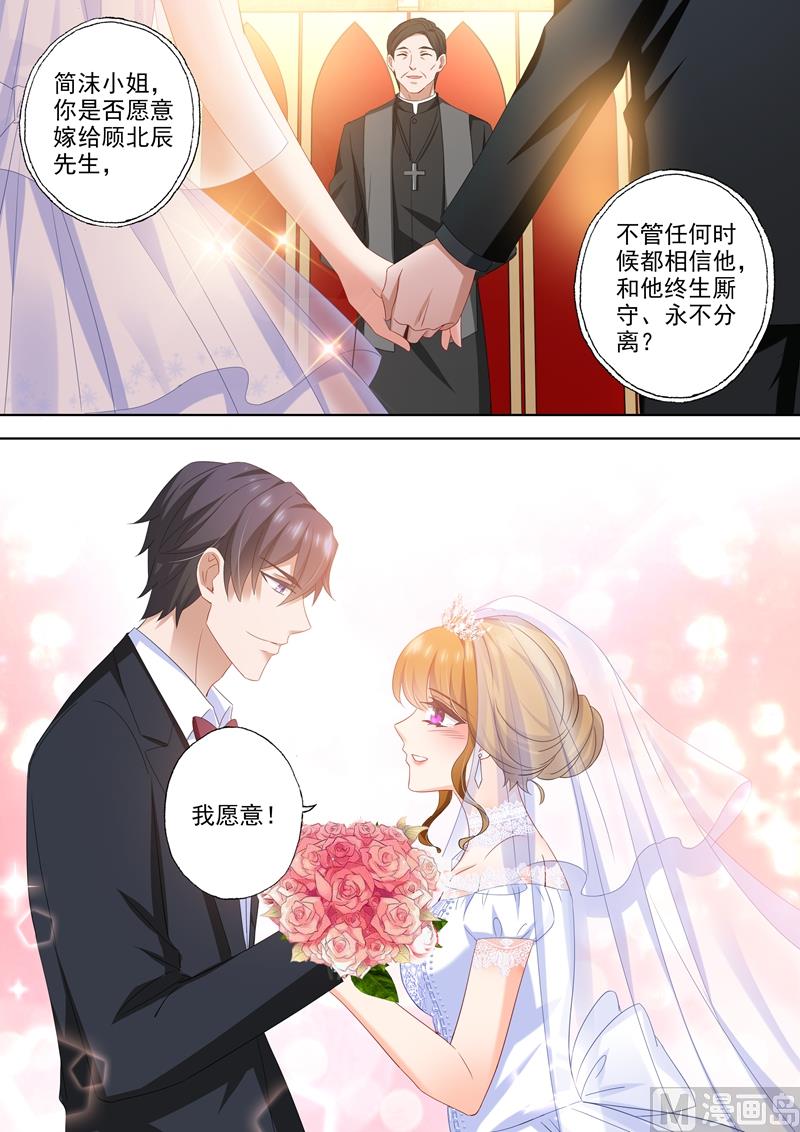 《沫许辰光》漫画最新章节第459话 他与她的第二次婚礼免费下拉式在线观看章节第【7】张图片