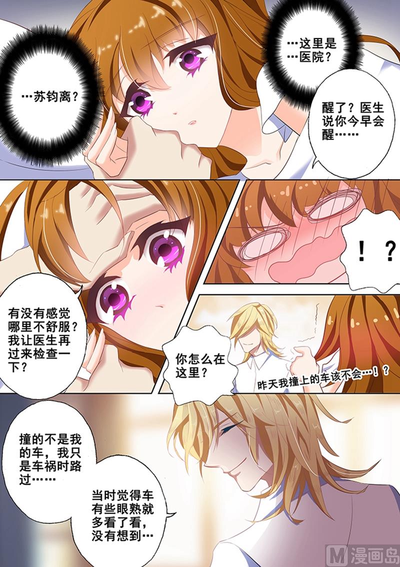 《沫许辰光》漫画最新章节第048话 车祸免费下拉式在线观看章节第【6】张图片