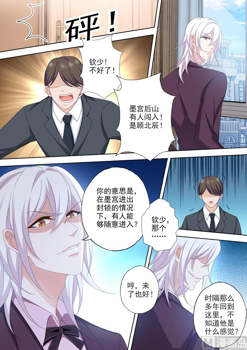 《沫许辰光》漫画最新章节第491话 顾北辰来了！免费下拉式在线观看章节第【4】张图片