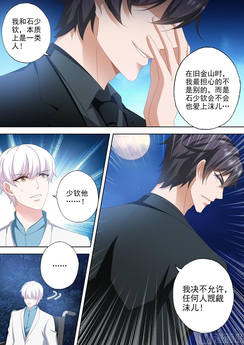 《沫许辰光》漫画最新章节第501话 少钦和北辰的牢笼免费下拉式在线观看章节第【8】张图片