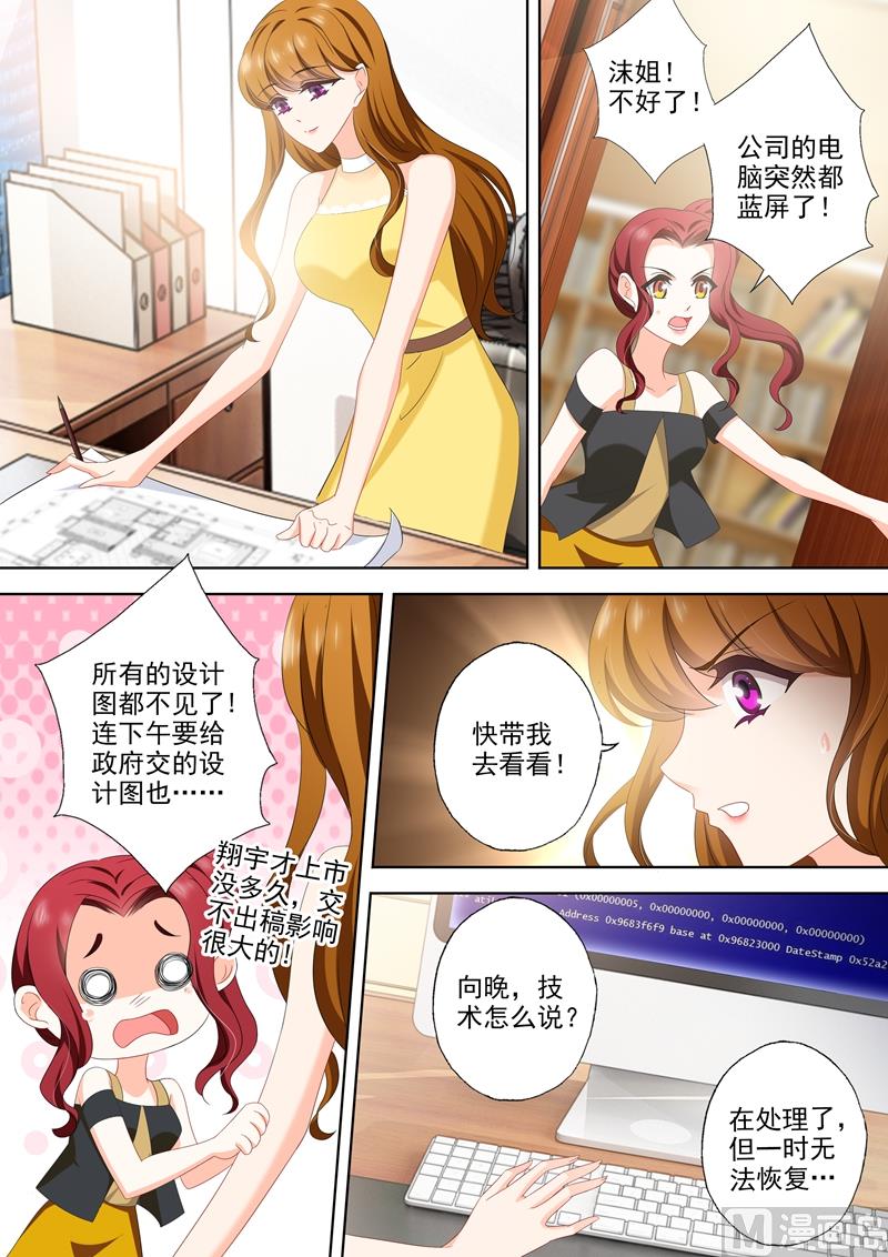 《沫许辰光》漫画最新章节第510话 他来了他来了免费下拉式在线观看章节第【7】张图片