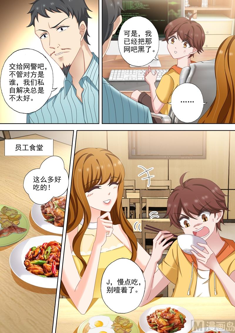 《沫许辰光》漫画最新章节第511话 好大的醋味免费下拉式在线观看章节第【6】张图片