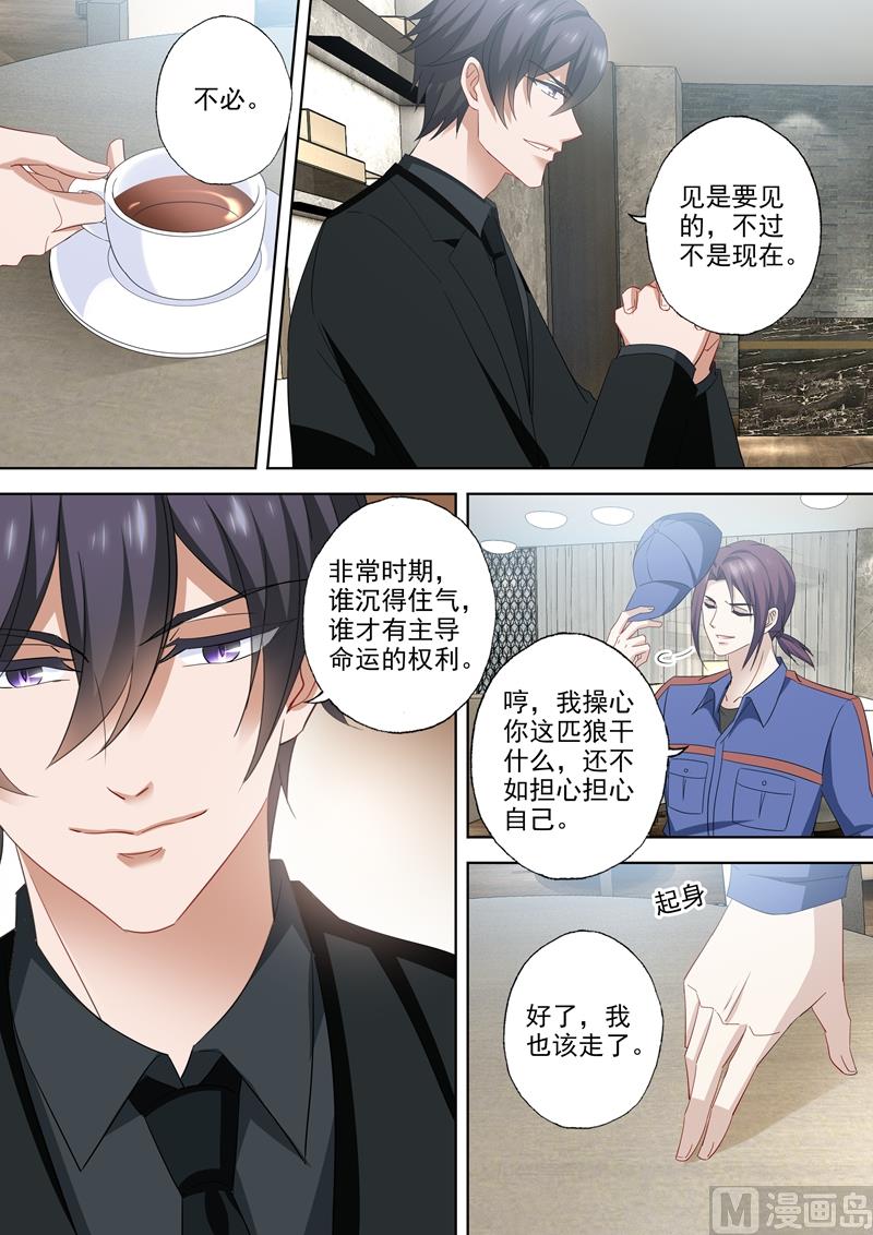 《沫许辰光》漫画最新章节第536话 风雨欲来之际免费下拉式在线观看章节第【7】张图片