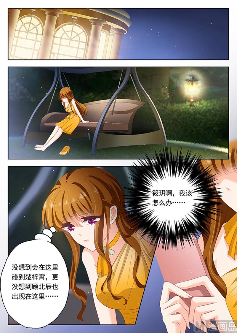 《沫许辰光》漫画最新章节第056话 霸气出场，逃无可逃免费下拉式在线观看章节第【8】张图片