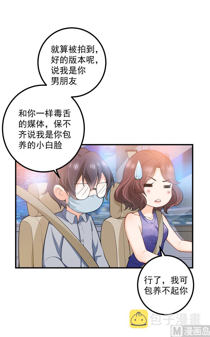 《沫许辰光》漫画最新章节第572话 顾琰要去当小三？免费下拉式在线观看章节第【26】张图片