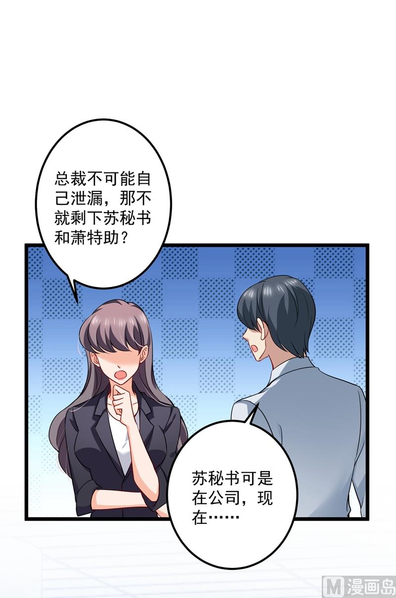 《沫许辰光》漫画最新章节第576话 顾北辰的腹黑日常(特别篇）免费下拉式在线观看章节第【29】张图片