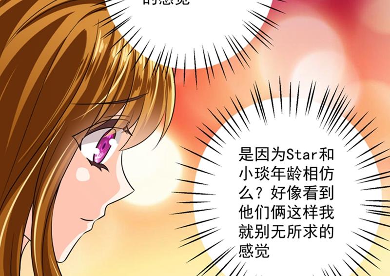 《沫许辰光》漫画最新章节番外 Star想见妹妹？免费下拉式在线观看章节第【63】张图片