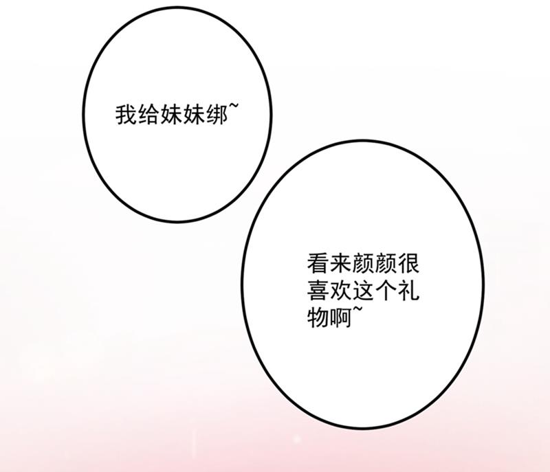 《沫许辰光》漫画最新章节番外 Star想见妹妹？免费下拉式在线观看章节第【71】张图片